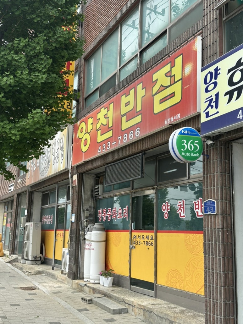 양천반점 이미지