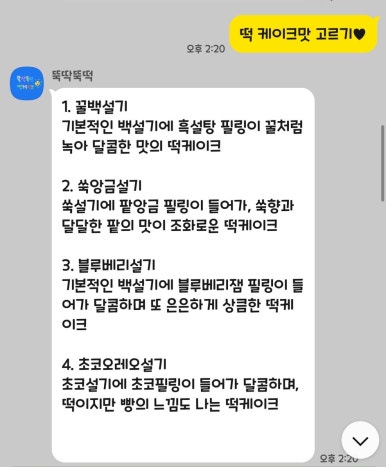 뚝딱뚝떡 이미지