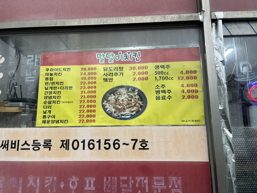 달달이치킨 이미지