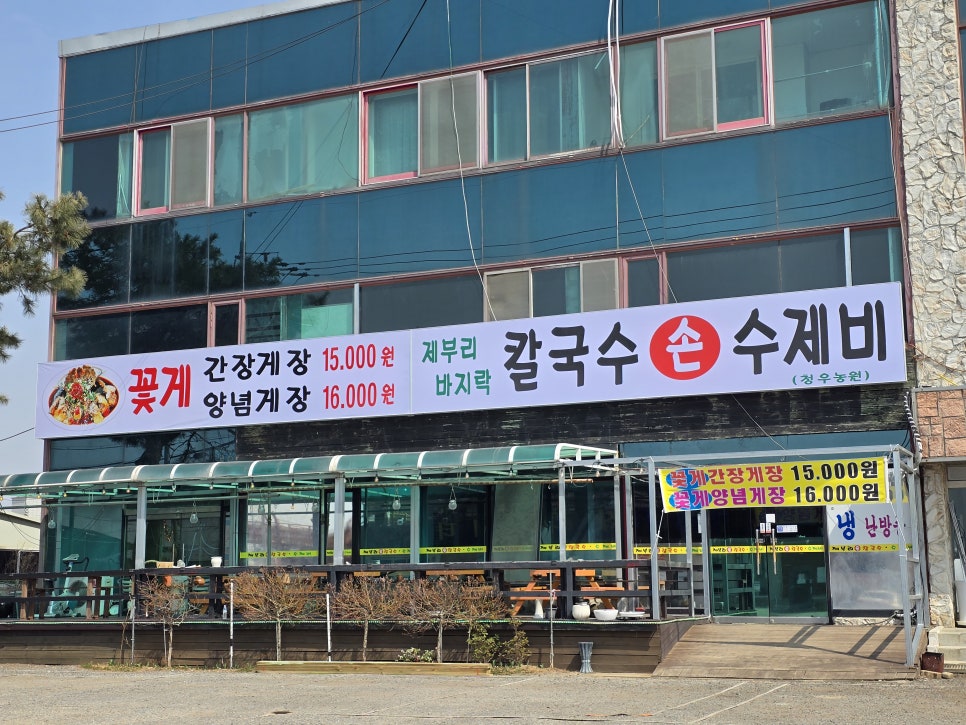 제부도손칼국수 이미지