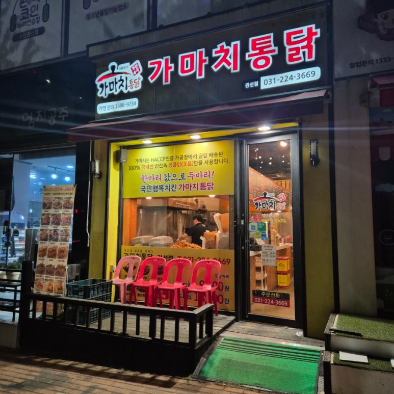 가마치통닭 권선점 사진 8