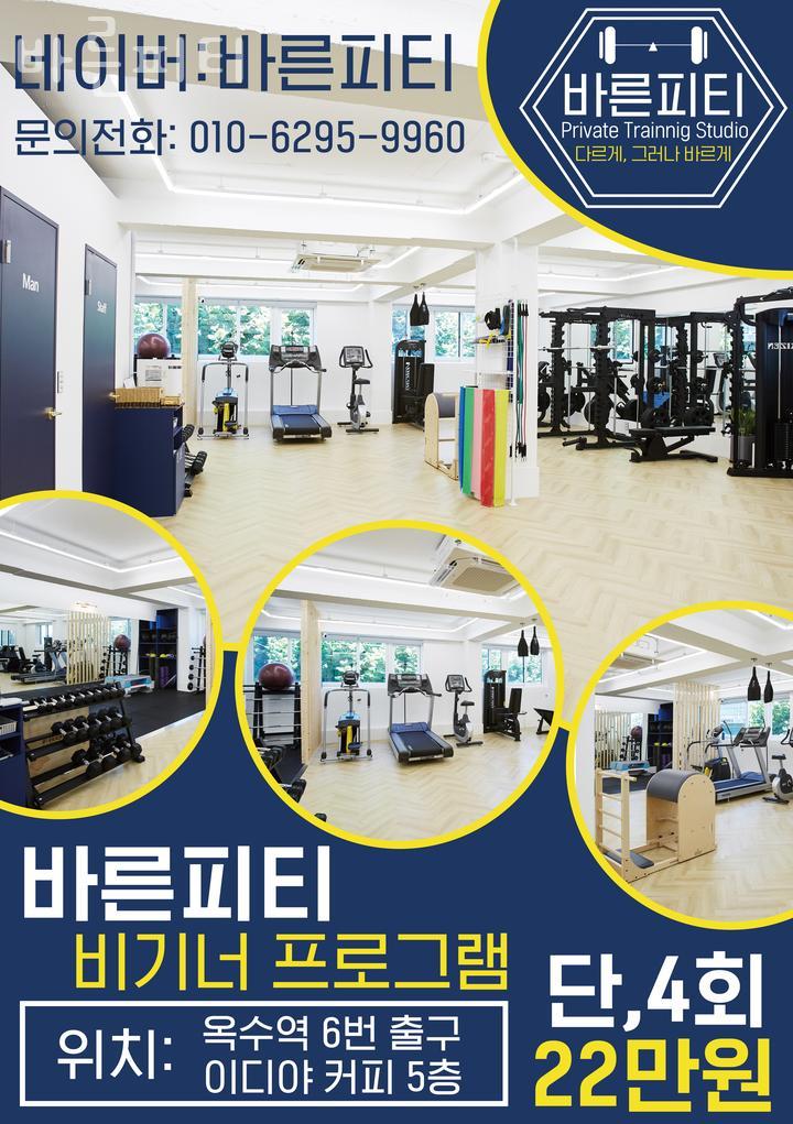 바른피티 이미지