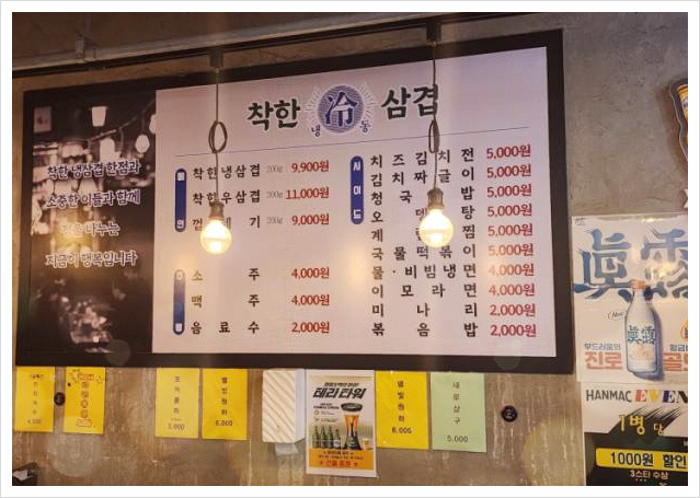 착한냉삼 이미지