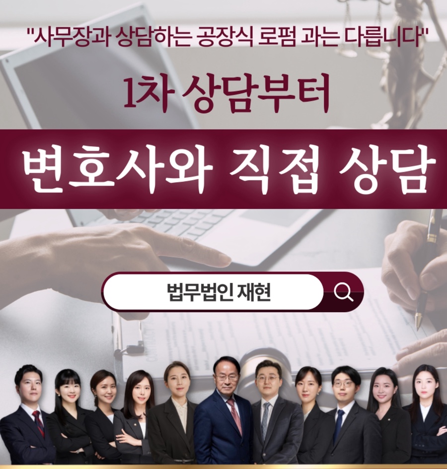 법무법인재현수원분사무소 이미지