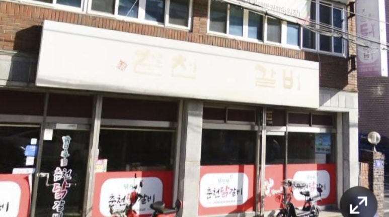 닭마루춘천닭갈비 이미지