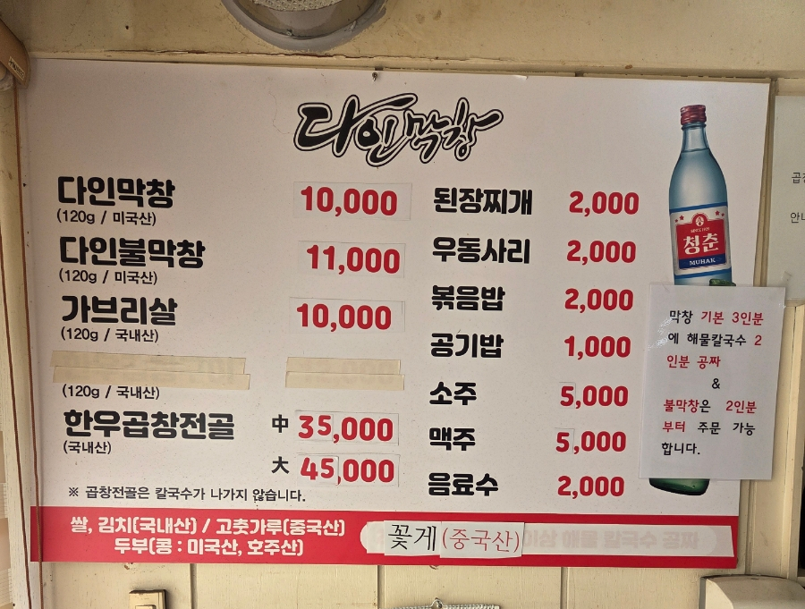 다인막창 이미지