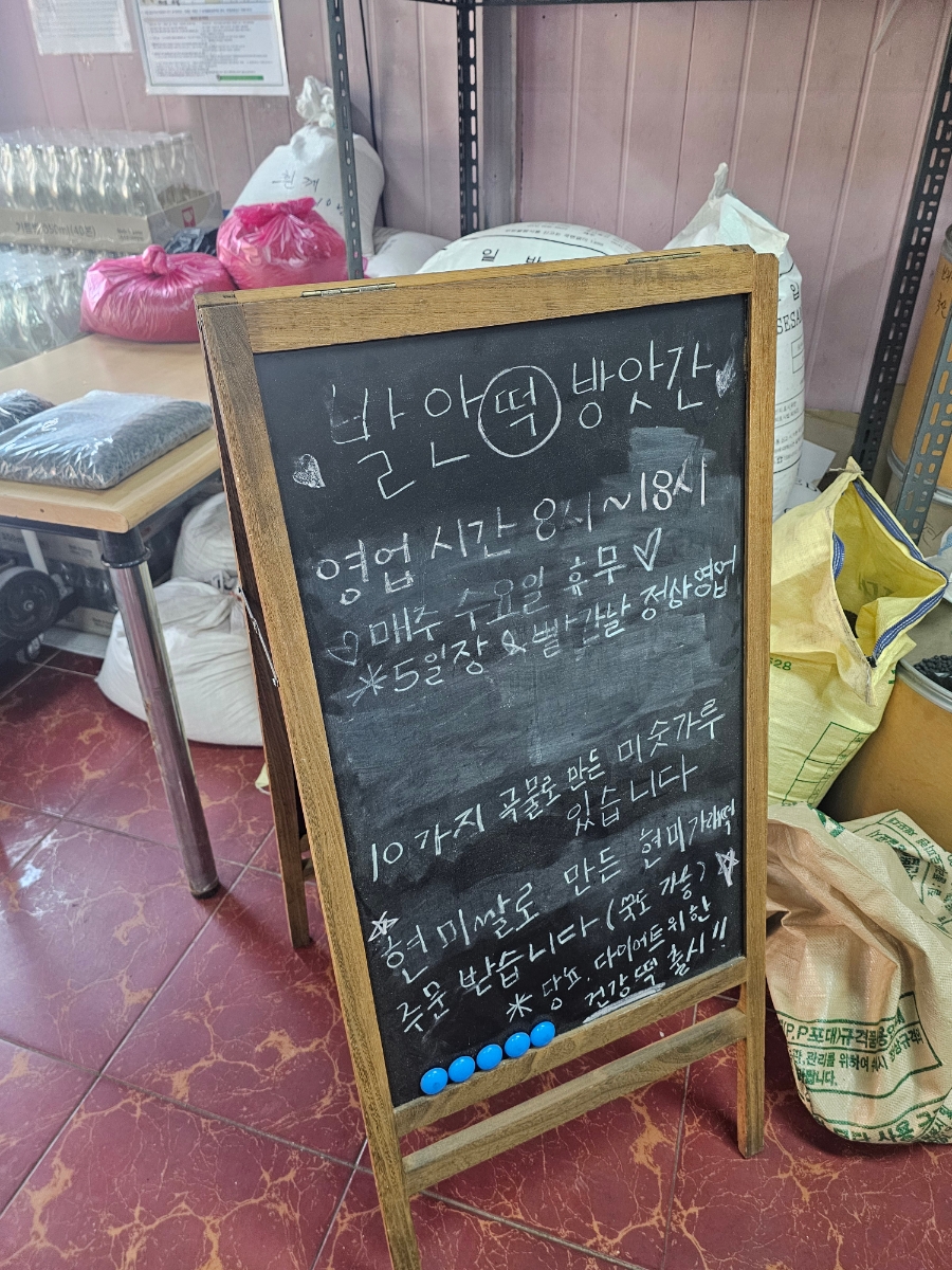 화성떡방앗간 이미지