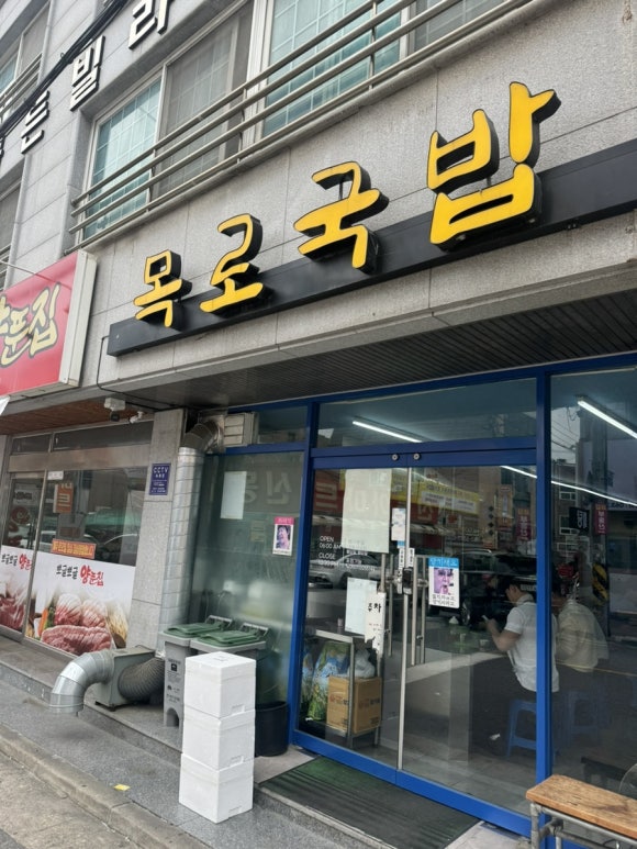 목로해장국 이미지