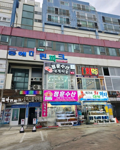 동해회대게수산 이미지