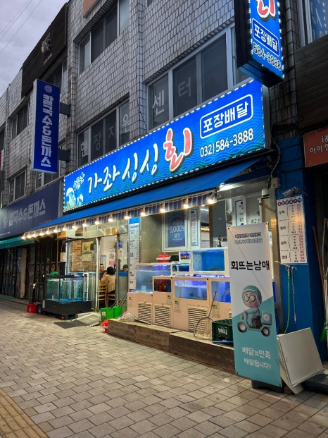 소문난가좌싱싱회 이미지