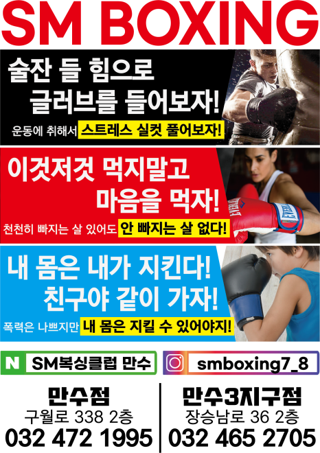 용인대SM복싱클럽만수점 이미지