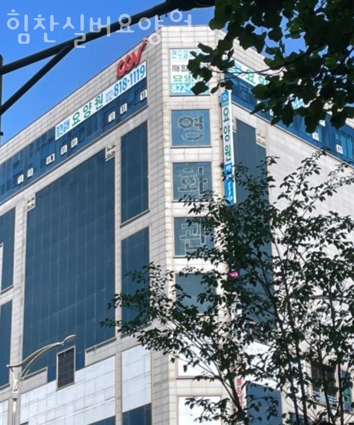 힘찬요양원 이미지