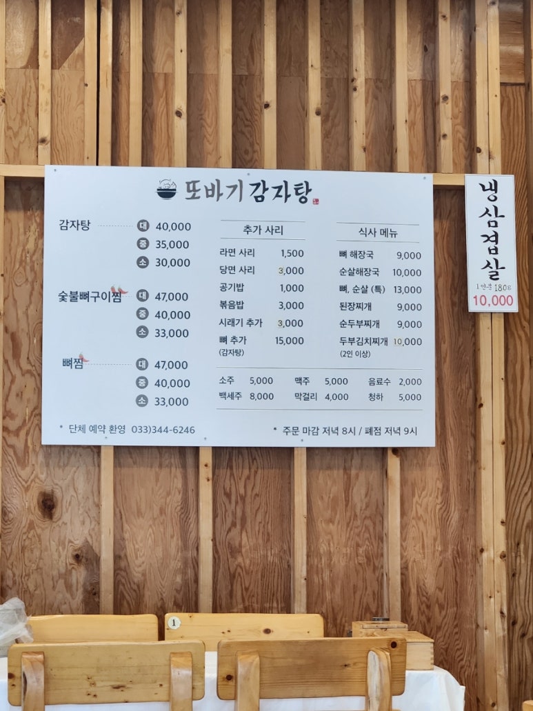 또바기감자탕해장국 이미지