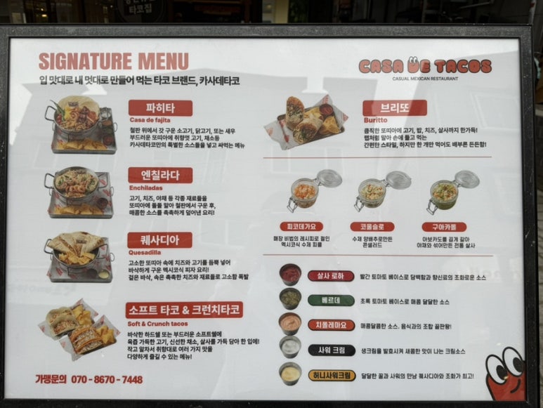 카사데타코 동탄점 이미지