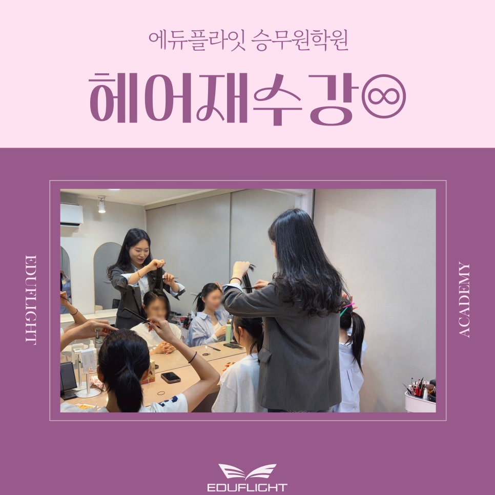 에듀헤어 이미지