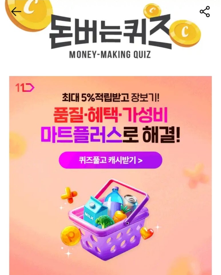 플러스마트 이미지