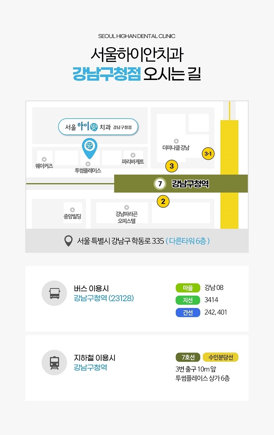 서울하이안치과의원강남 이미지
