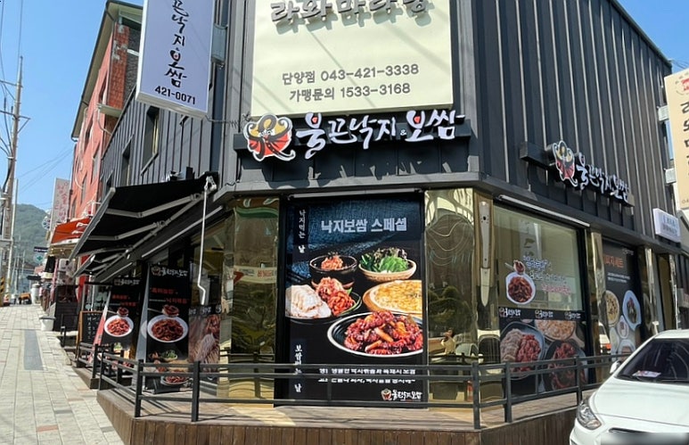 불끈낙지&보쌈 이미지