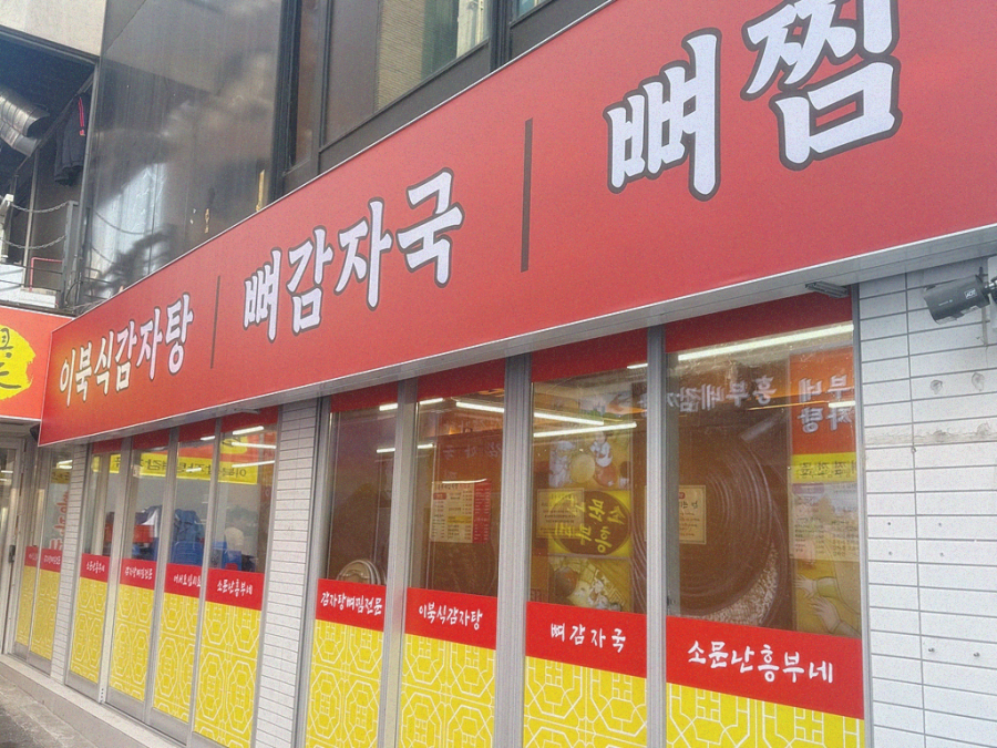 소문난해장국 이미지