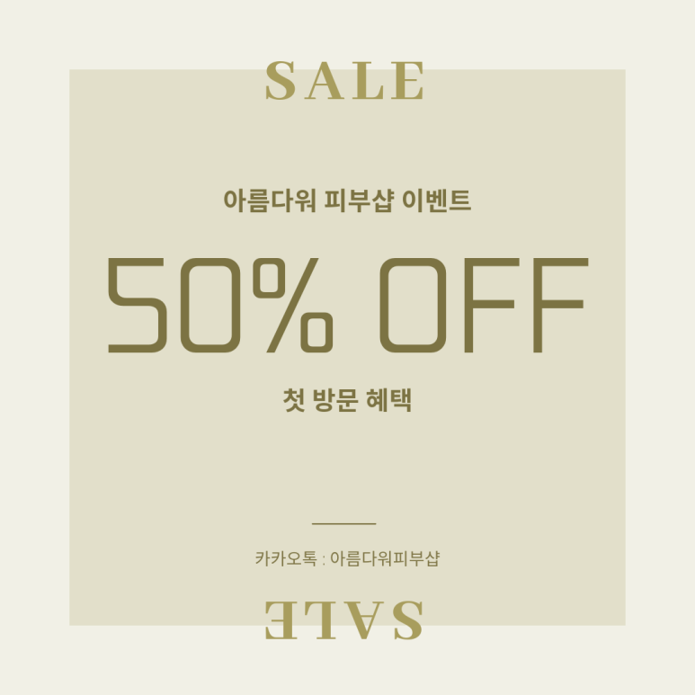 아름다워 피부샵 이미지