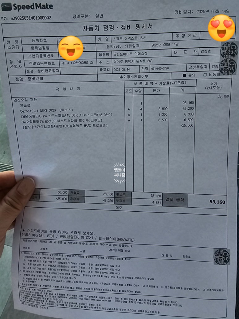 스피드메이트동탄 이미지