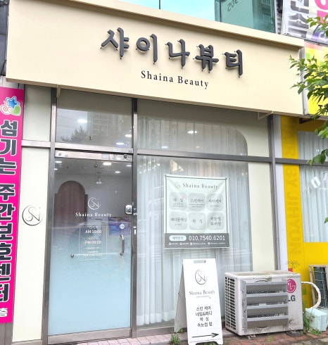 샤이나뷰티 이미지