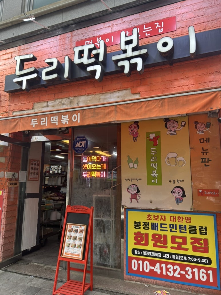 두진떡볶이 이미지