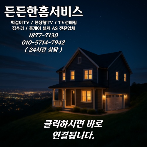 든든TV홈서비스 이미지