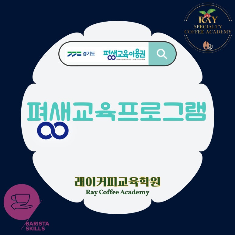 래이커피교육학원 이미지
