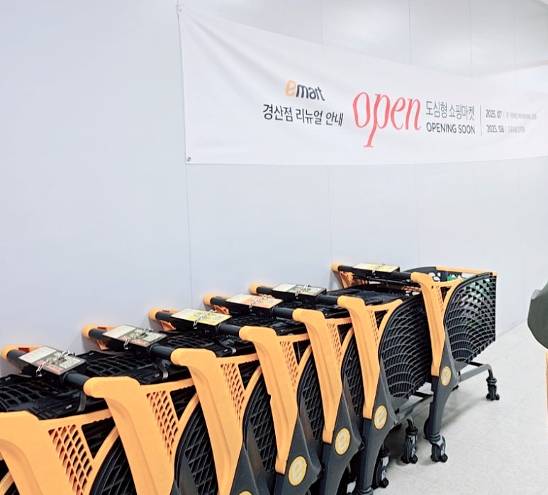 (주)이마트 경산점 이미지