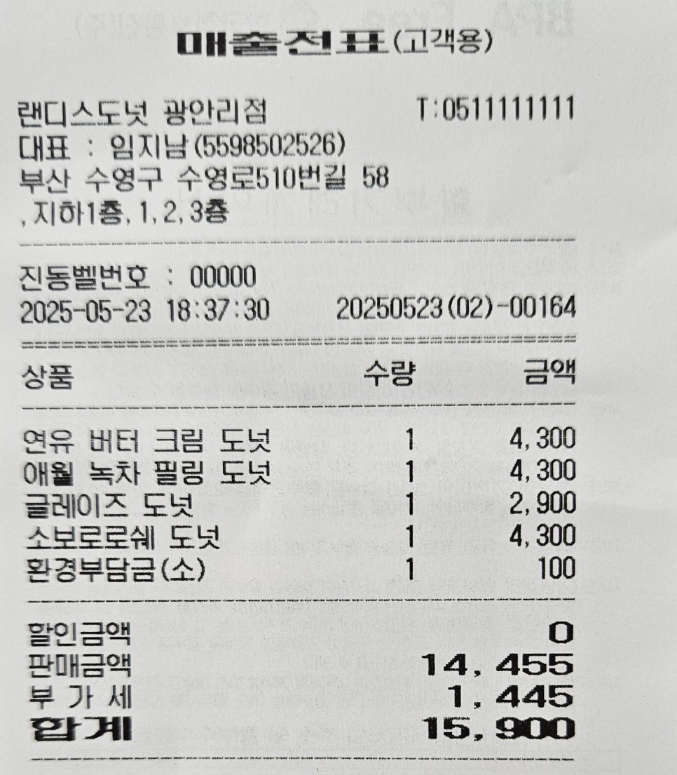 랜디스도넛 광안리점 이미지