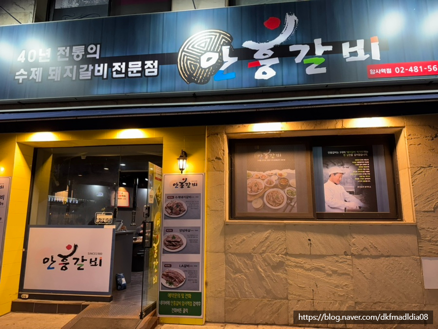 안흥갈비암사역점 이미지