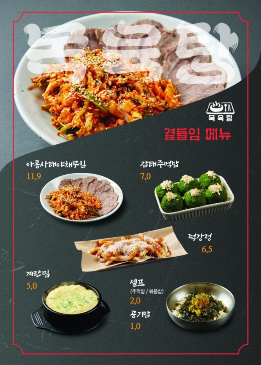 목육탕 이미지