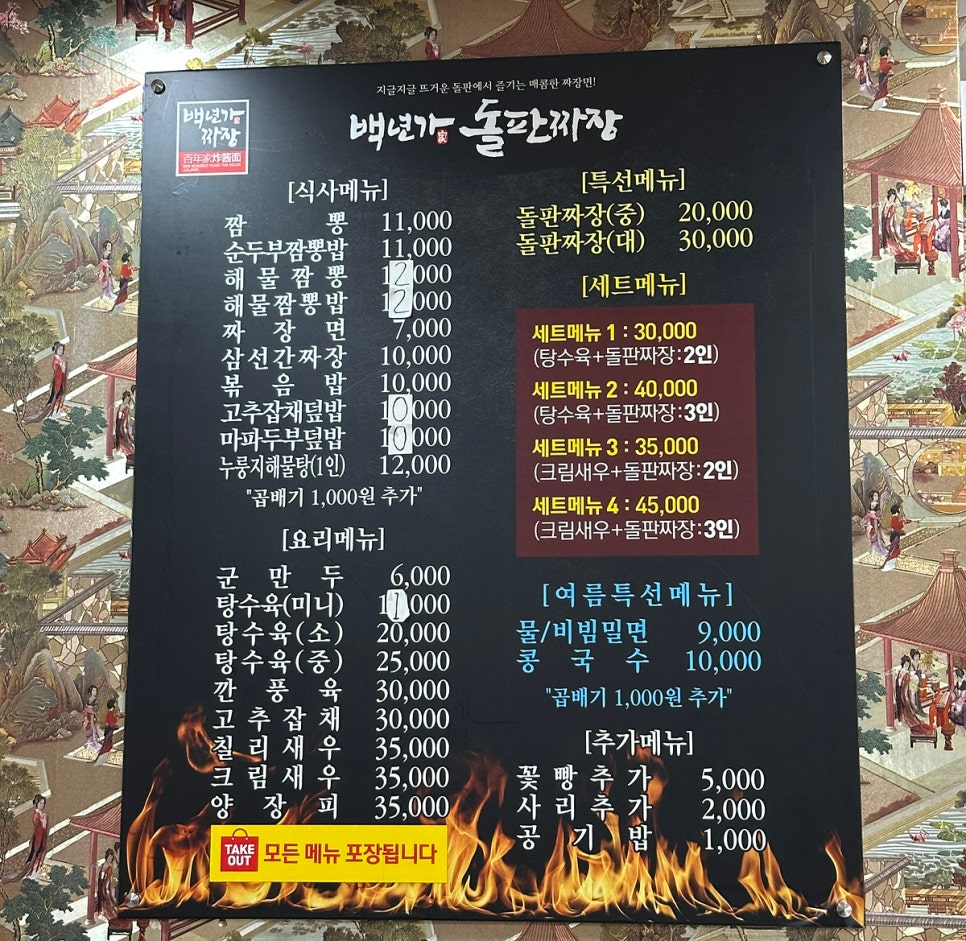 백년가 돌판짜장·짬뽕 이미지