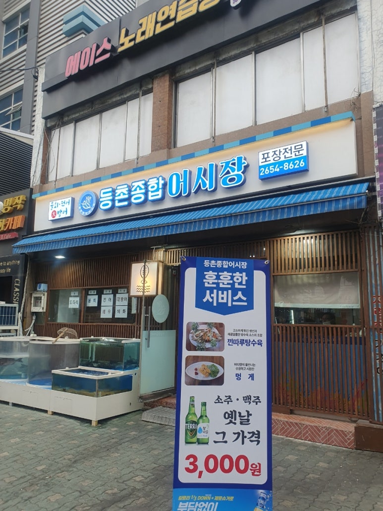 등촌종합어시장 이미지