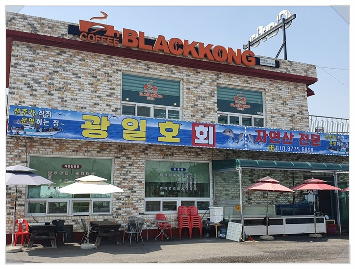 길목횟집 이미지