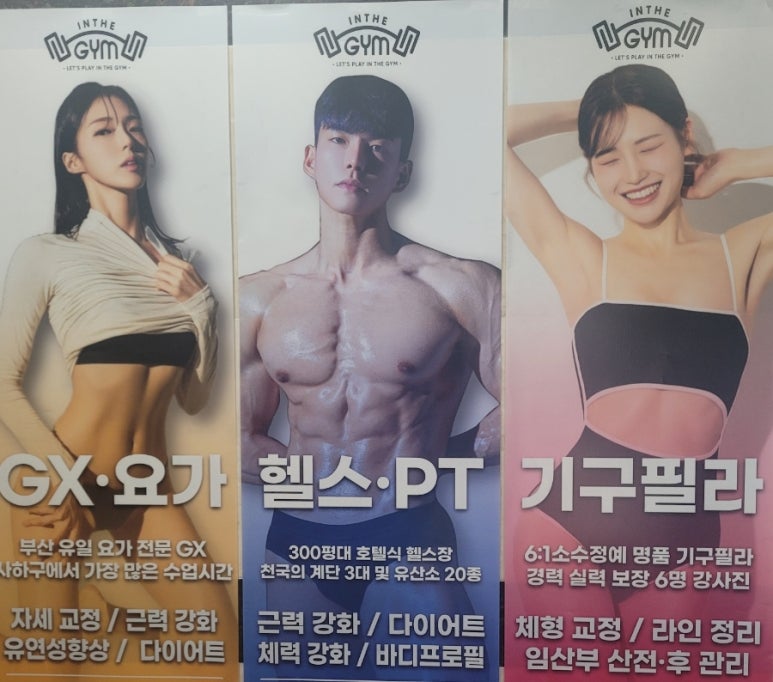 헬스인더짐 이미지