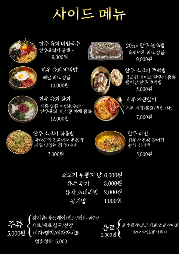 육회덕후 이미지