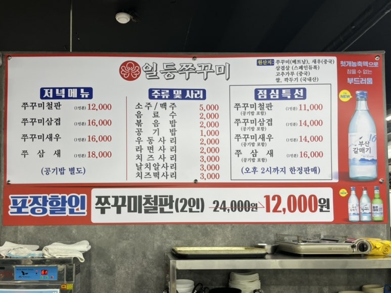 일등쭈꾸미 이미지