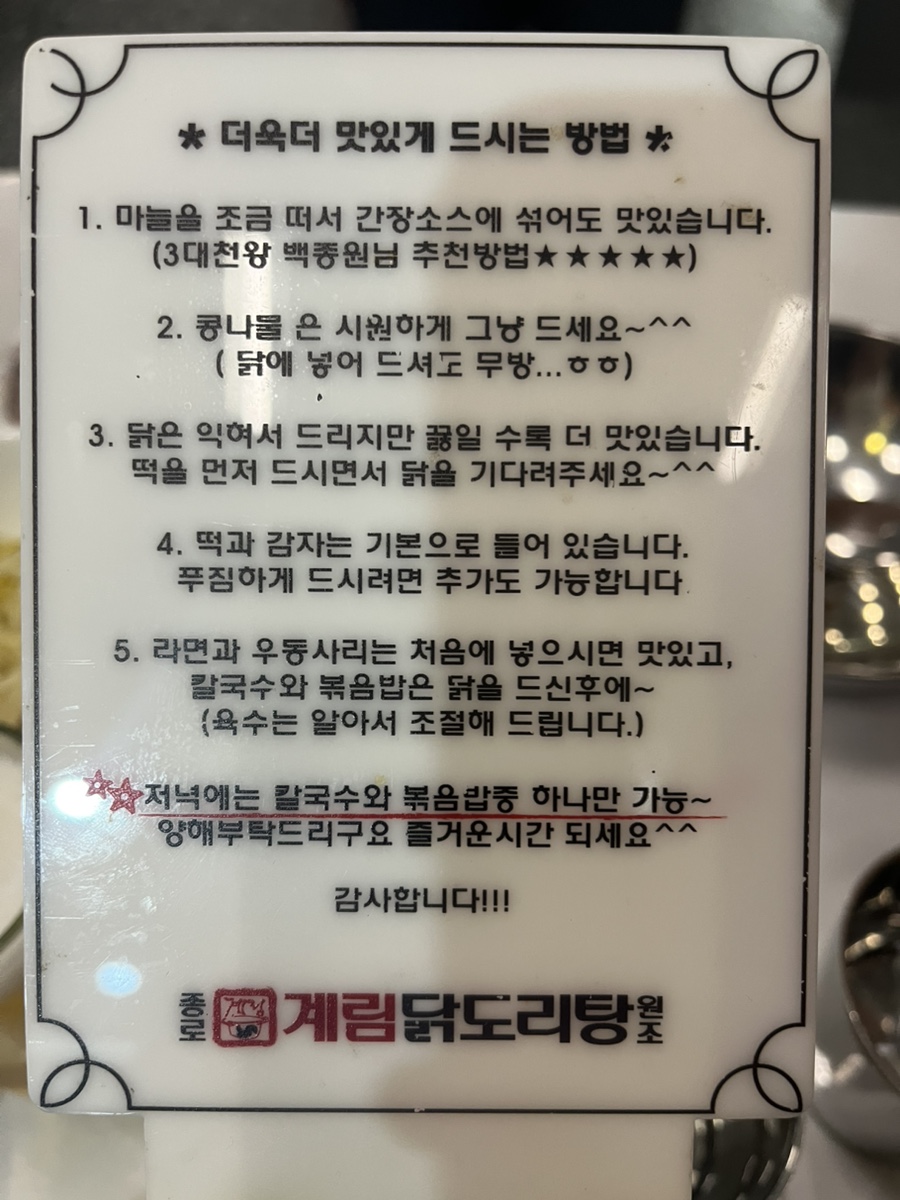 종로계림닭도리탕원조가산디지털단지점 이미지