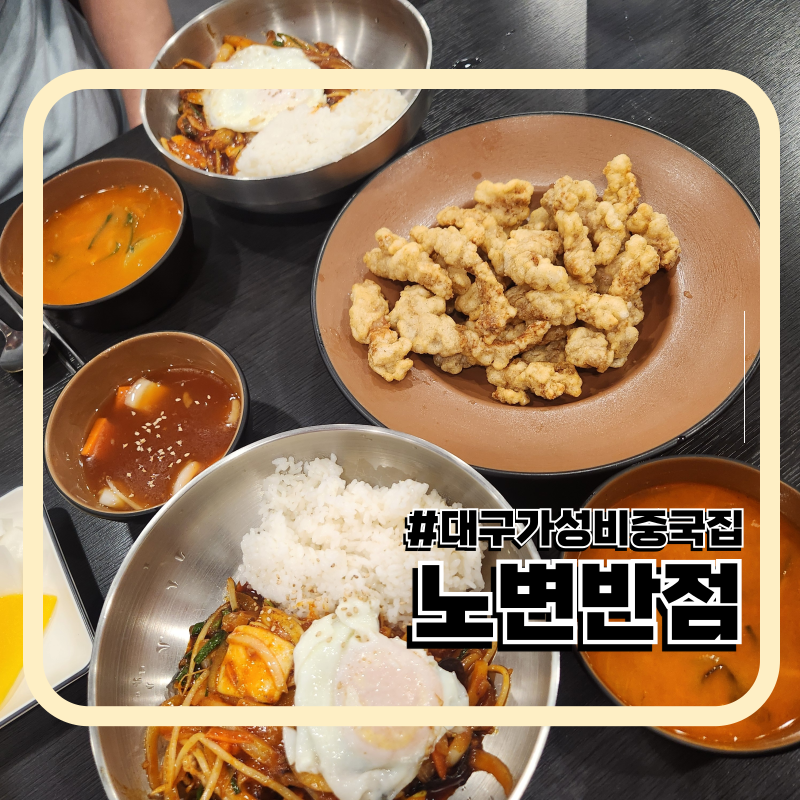 노변반점 이미지