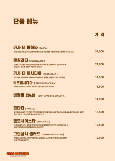 카사데타코 이미지