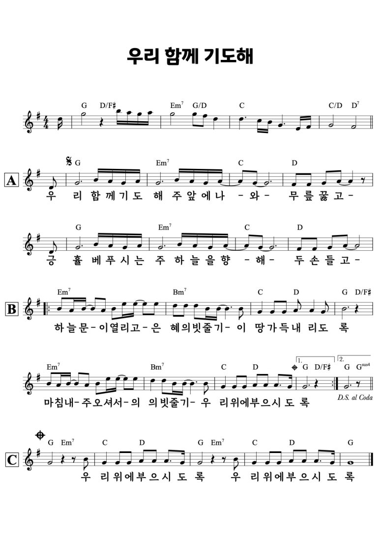 [악보] 우리 함께 기도해(Let us pray together) - 마커스워십(소진영 인도)｜C, D, E, F, G코드 ...