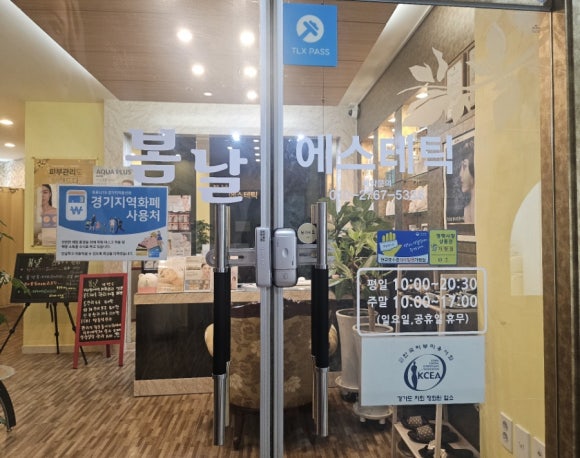 봄날에스테틱 이미지