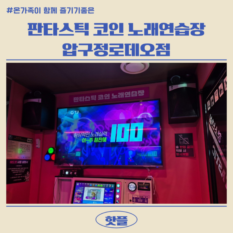 압구정노래연습장 이미지
