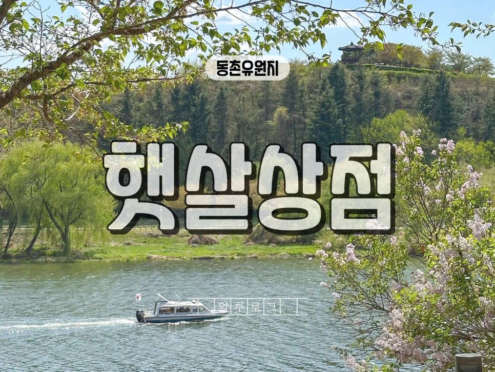 햇살상점 이미지