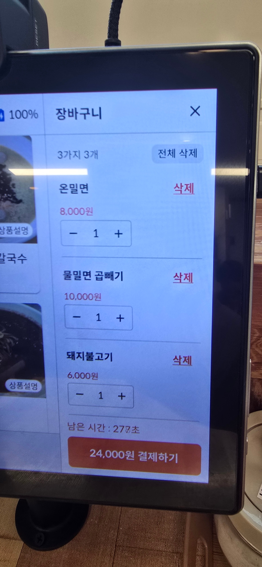 여수밀면 이미지