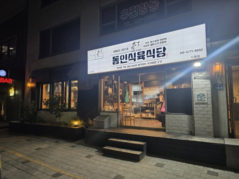 동인식육식당 이미지