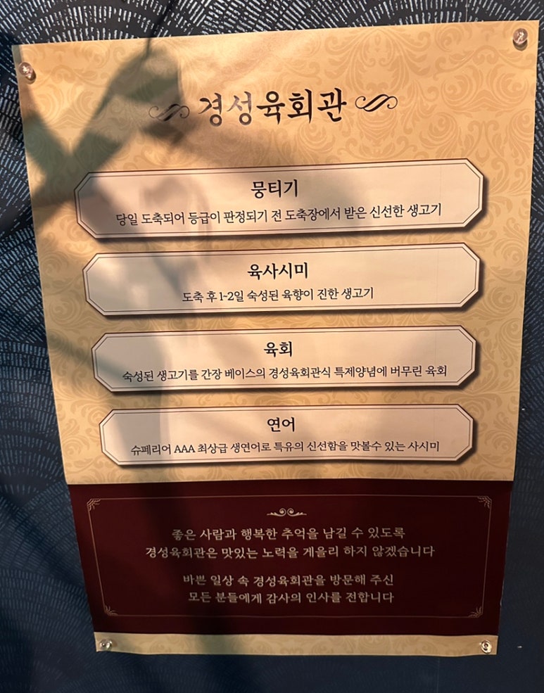 경성육회관 이미지
