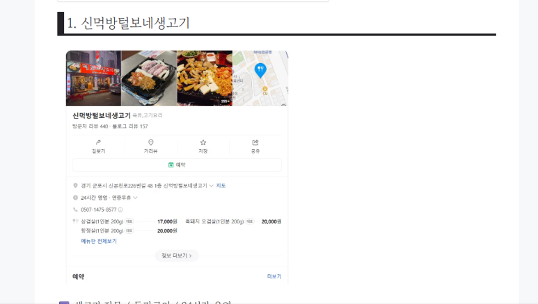 든든한 감자탕, 아구찜 이미지